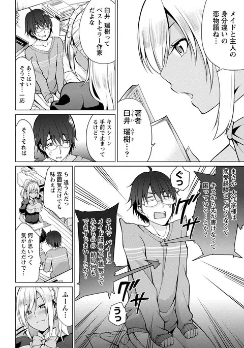 Chiteki Na Kanojo wa Doutei ga Tabetai