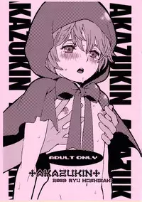 [Shouwa Prizm (Ryu Hoshizaki)] Akazukin (Akazukin Cha Cha)