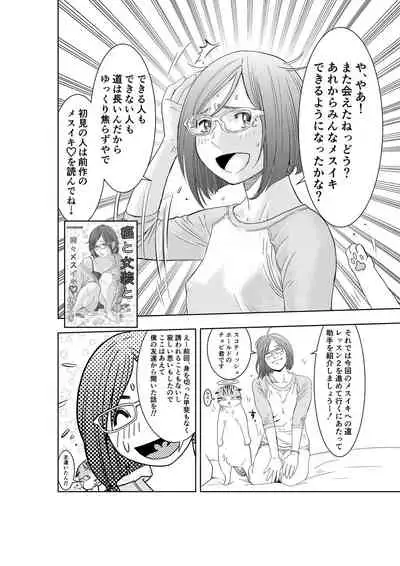 Gan to Josou to Fukuramu Oppai Tokidoki Mesuiki Honoka ni Chikubi Kaihatsu