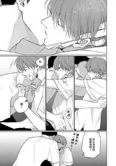 Mask Danshi wa Koishitakunai no ni 2 | 口罩男子明明不想恋爱2 Ch. 11-18