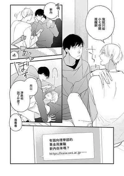 Bokutachi wa Mada Aoku Daigaku Nyuugaku Hen | 青涩的我们 大学入学篇 1-4