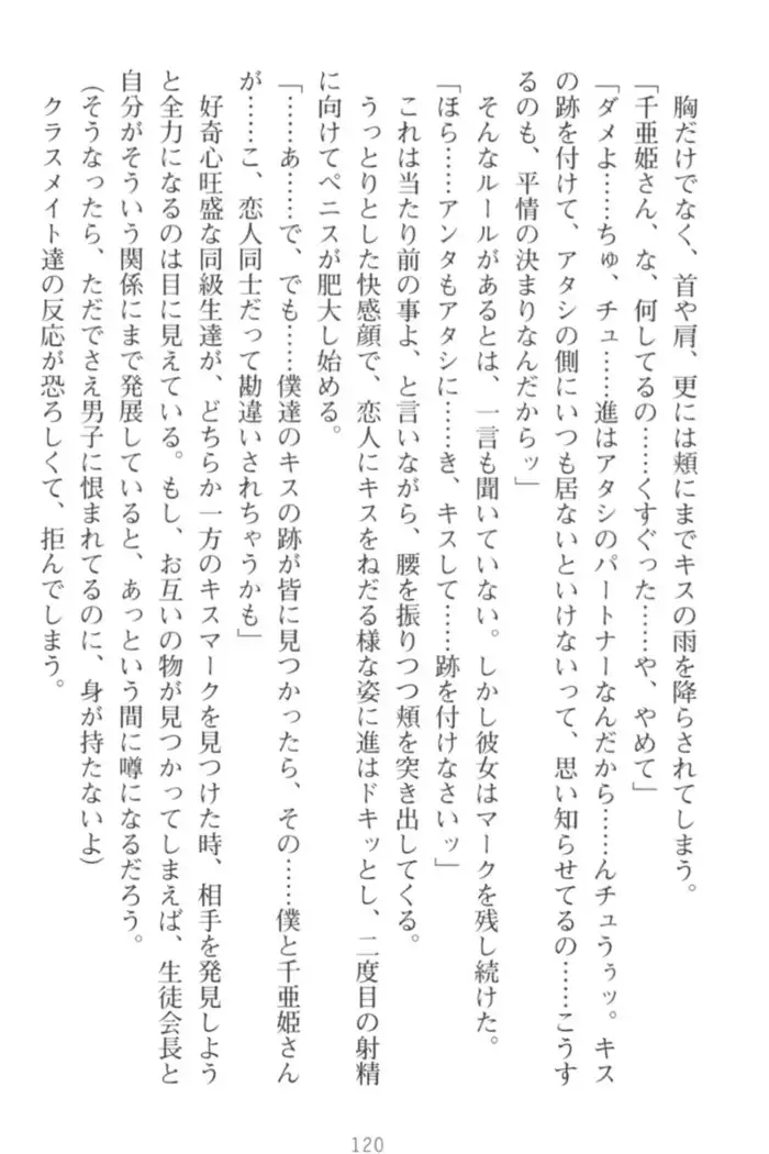 守らせて!発情生徒会長!