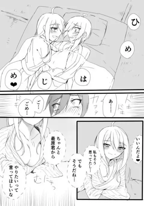 はじめての姫始め（赤最）