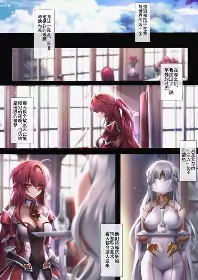 [Been] The illusion of lies(2) (Elsword) [Chinese]
