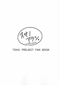 (Reitaisai 13) [Susano Arashi (Takemori Shintarou)] MASTER GIRL (Touhou Project)