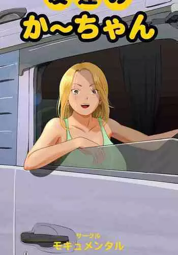 Tomodachi no Kaa-chan