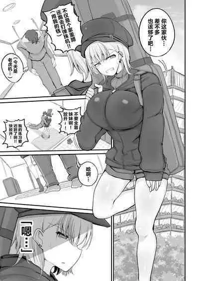 Gal Band Imouto wa Kuzu Aniki no Ne-Back ni Cho~ Yowai