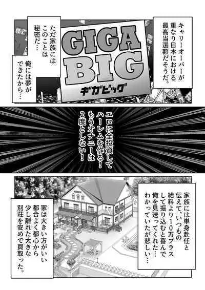 Takarakuji 12 Oku Tousen! ~ Ero ni Zen Toushi shite, Harem Goten Kensetsu!!