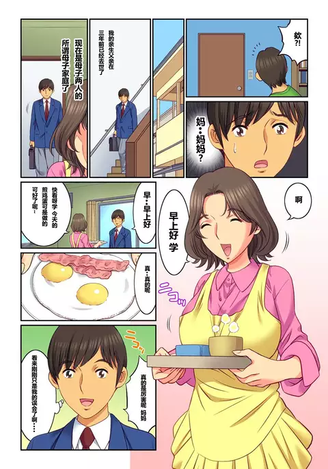 Hahaoya Swap - Omae no Kaa-chan Ore no Mono 1-4