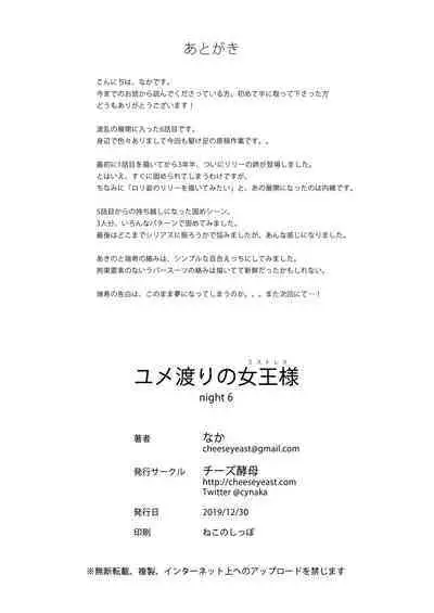 Yumewatari no Mistress night 6 | Dream-Voyaging Mistresses night 6