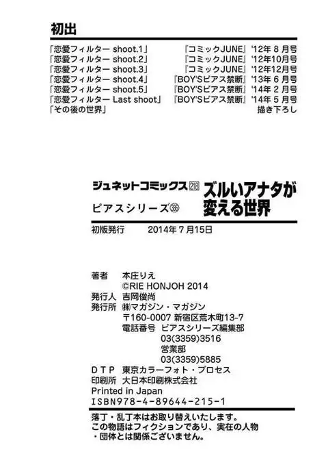 Zurui Anata ga Kaeru Sekai