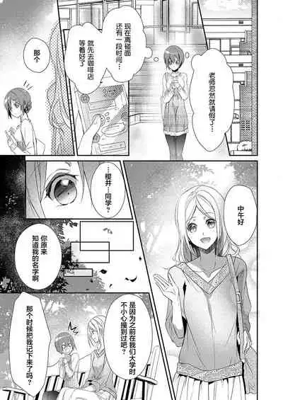 Skirt no Naka wa Kedamono deshita. Ch. 9