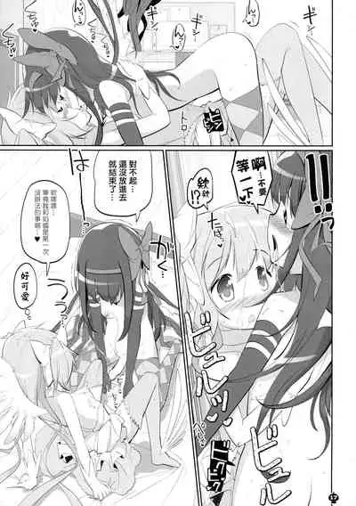 Ima no Watashi wa Mararu mono