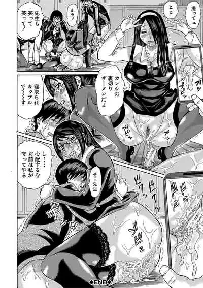 Netorareta Boku no Sensei