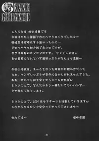 (C69) [BalloX (Masuda Affura)] GRAND GUIGNOL (Rozen Maiden)