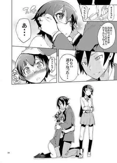 O, Ore no Imouto gaa Soushuuhen Kai