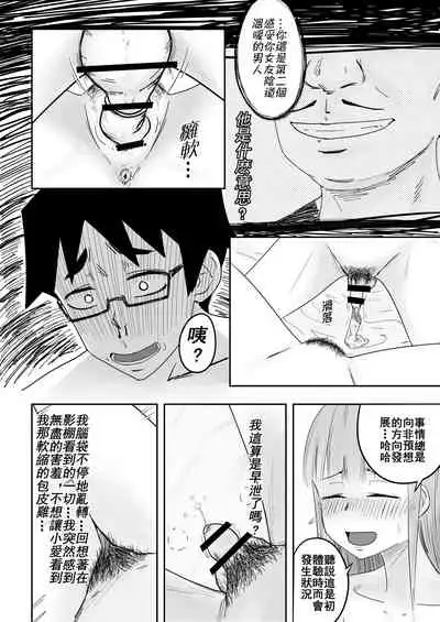 [supralpaca] 愛上XX的她,和他 (2) [Chinese]