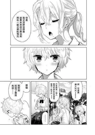 Noraneko Shoujo to no Kurashikata | 與野貓少女一起生活的方法 Ch. 22-34