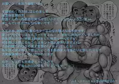 [Hastured Cake] Bouzu hae Kake Kawa Kamuri 6