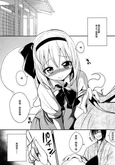 Youmu-chan to Saimin Sex Suru Hon