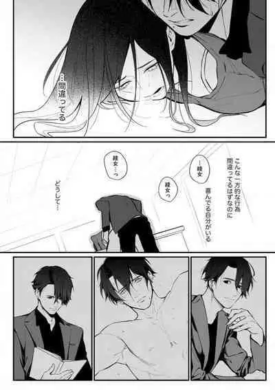 Risei O Sutete, Dōkei O Daku 1-6