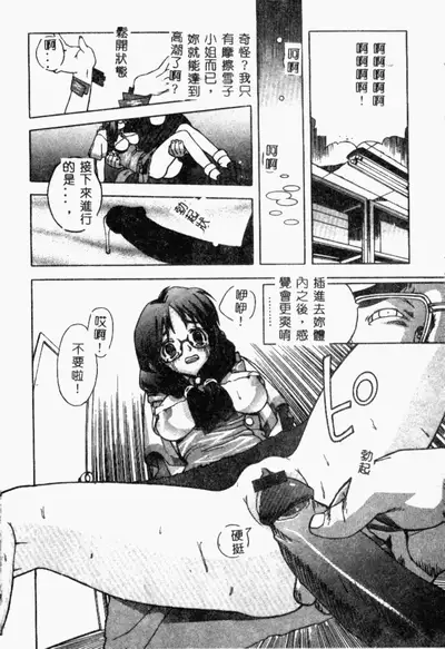 [Anthology] XXXTREMECOMIC Vol. 2 Shojo Choukyou [Chinese]