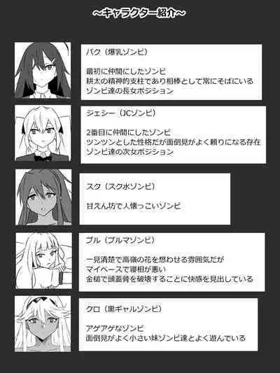 Zombie Harem Life ~Antibogi no Ore to Bakunyuu Zombie~ 6