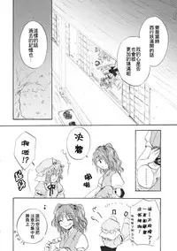 (Shuuki Reitaisai 3) [Hanayuuzutsu (Kiduki Kaya)] Sakura, Kogare (Touhou Project) [Chinese] [Kanade汉化组]