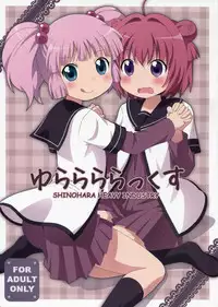 (C81) [Shinohara Heavy Industry (Various)] Yurarararax (Yuruyuri) [English] [Kamikakushi]