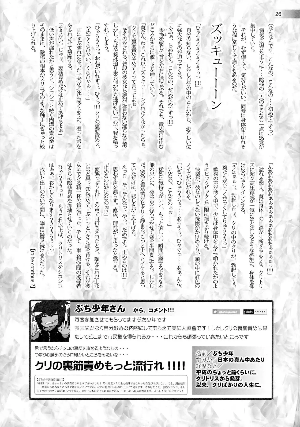 Clitoris o Shokushu deki?! to suru Yatsu no Kenkyuu