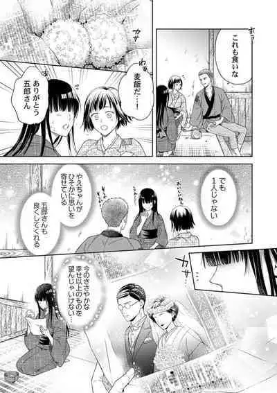 Daitekudasai Danna-sama ～ Amayakashi Hakushaku to Suterare Shōjo ～1