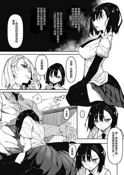 [Fukuyama Naoto] Succubutic Ch. 1 (COMIC HOTMILK 2020-12) [Chinese] [小HU個人漢化] [Digital]