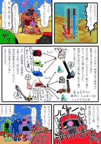 [さぼいっく軍団] よいこのための戦場の○○○教室