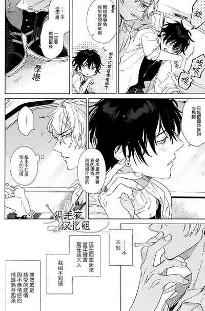 Itsuka Omae ga Wakaru made