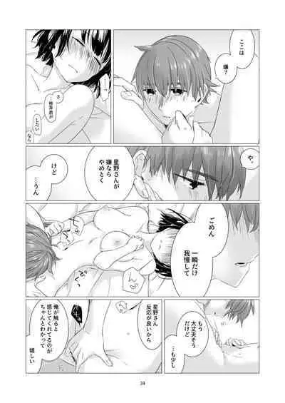 Kurokami Joshi o Tonikaku Medetai 3