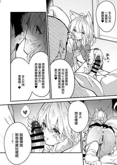 Kemomimi Maid to Ichaicha Suru Hon 2 Satsume