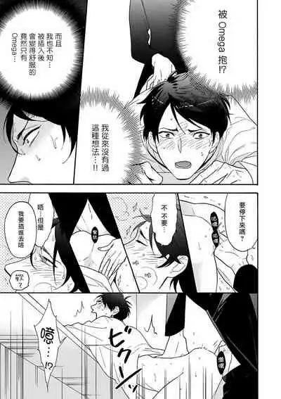 [Anthology] Omegaverse BL -Kyouai- | OmegaverseBL－狂爱－ [Chinese] [拾荒者汉化组] [Digital]