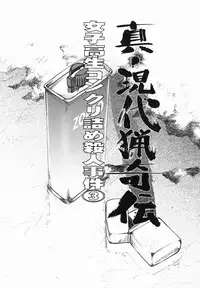 [Uziga Waita] Shin Gendai Ryoukiden