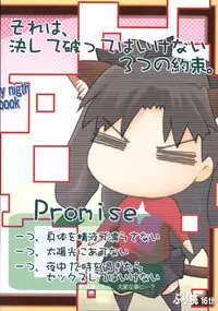 (C73) [PURIMOMO (Goyac)] Grem-Rin 2 (Fate/stay night)