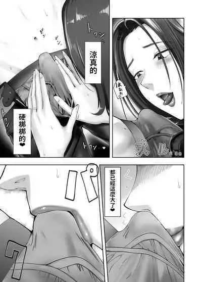 Osananajimi ga Mama to Yatte Imasu. 10