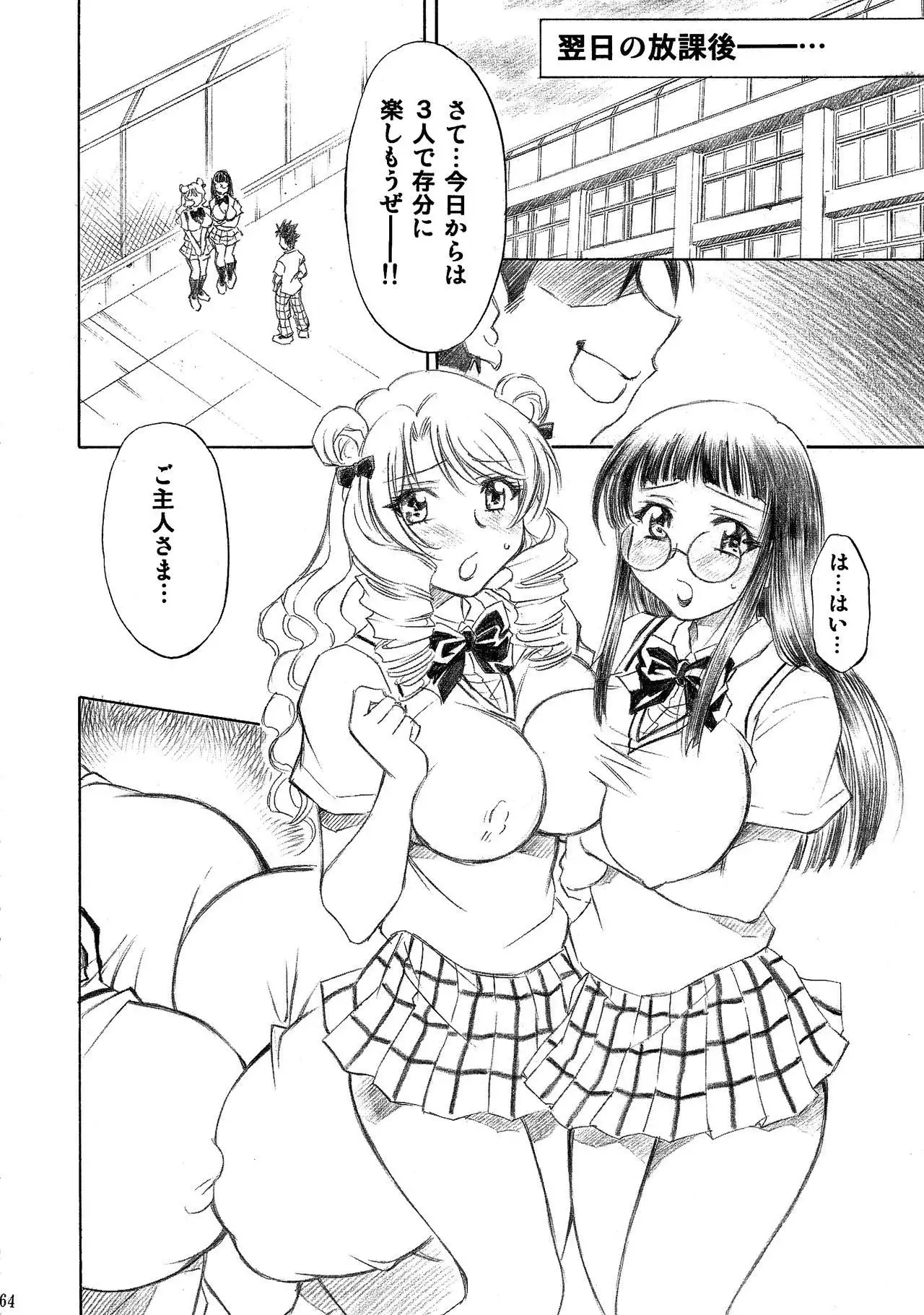 Trouble Musume ~ Saki SP ~