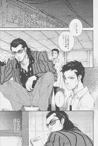 [Ochawan (Various)] Zettai Koritsu Syounen (Buraiden Gai)