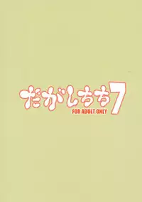 (C93) [BlueMage (Aoi Manabu)] Dagashi Chichi 7 (Dagashi Kashi)