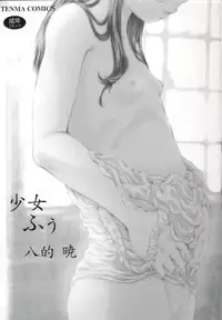 [Yamato Akira] Shoujo Fuu Ch. 1 [English] [SaHa] [Decensored]