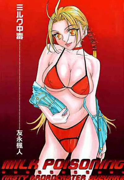 Milk Chuudoku Suzuka II - Milk Poisoning Nasty Broadcaster Suzuka II