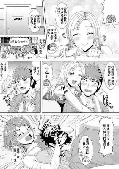 おっパブで妹とHしちゃった… ～こんなところで、何ヤッてんのよ!～