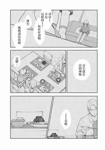 [Ohana] Fukagyakusei no Himawari | 不可逆的向日葵 Ch. 1-2 [Chinese] [冒险者公会] [Digital]