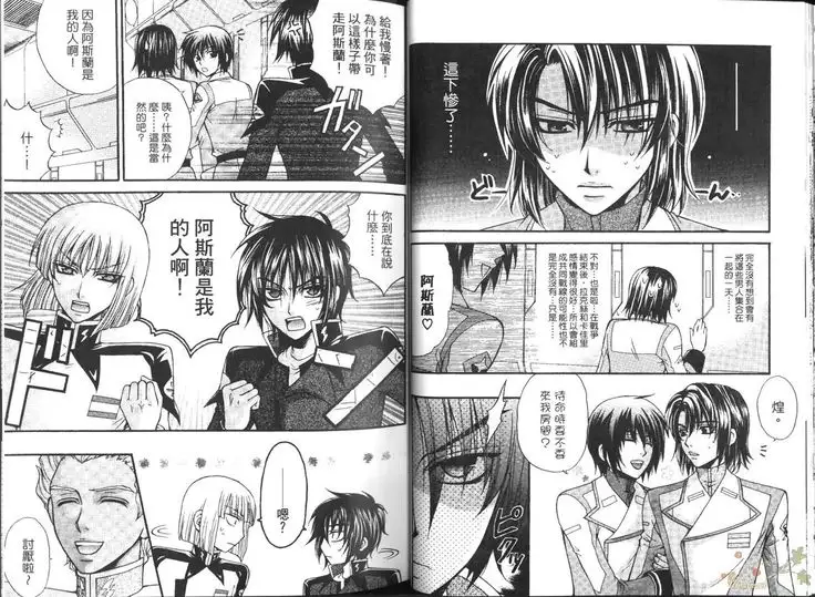 Shiba Athrun. ~Uchuu kara no Shinrakusha!? Athrun Shokushu Jigoku!!~