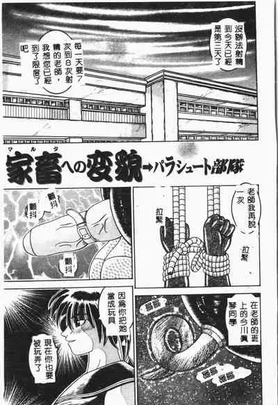 -Jigyaku Shoujo Vol.8