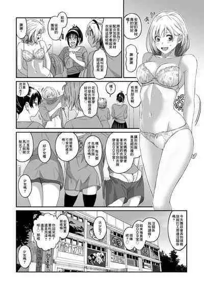Itaiamai | 痛苦的甜蜜 Ch. 1-23